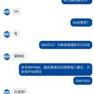 i7 9700詐騙犯