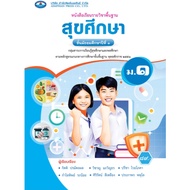 Health Education M.1 Emphan 99.- Kittiprasit And The Group 9786160726318