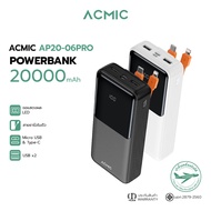 ACMIC AP20-06PRO Powerbank พาวเวอร์แบงค์ 20000mAh พาวเวอร์แบงค์มีสายในตัว หน้าจอ LED จ่ายไฟช่อง USB