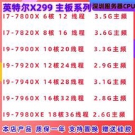 I7-7800X 7820X  I9-7900X 7920X 7940X 7960X 7980XE X299主板