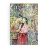 Saengdao (Starlight) Book Of Khun Chang Phaen (Filtered)