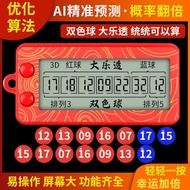 Lottery Machine Big Lotto Two-Color Ball Number Selector Electronic Number Lottery Machine Smart ai 