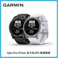 GARMIN Epix Pro 47mm 全方位GPS 智慧腕錶 兩色