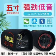 台灣現貨現貨！超取免運｜藍芽音響 電腦喇叭 音響 喇叭 5寸無線藍牙110V家用音箱超重低音車載低音炮12V汽車24V貨