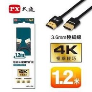 【民權橋電子】PX大通 高速乙太網路 極細HDMI線 1.2米 4K高畫質 黑/白