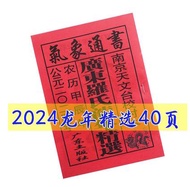 In Stock 2024 Meteorological Almanac 2024 Rural Calendar 2024 Sanyuan Hall Old Traditional Calendar Desk Calendar