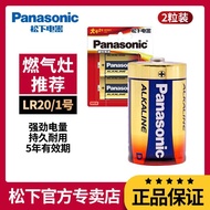 Panasonic No. 1 alkaline battery gas stove special 1.5v large No. 1 R20 gas stove water heater durable