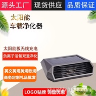 Car Solar Ion Silent Purifier Ozone Car Odor Purifier Smart KIKB