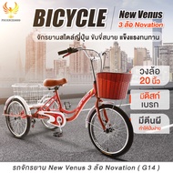 G14 จักรยาน 3 ล้อ New Venus จักรยานสไตล์ญี่ปุ่น ล้อ 20 นิ้ว ตะกร้า 2 ใบใหญ่ ขี่สบาย แข็งแรงทนทาน ใช้งานง่าย สินค้าคุณภาพ - PHOENIX9889
