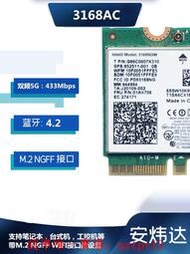 現貨Intel 3168NGW AC NGFF M2 5G雙頻內置無線網卡wifi模塊 藍牙4.2滿$300出貨
