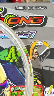 วงล้อ S strong (เอสตรอง)ทรง5เหลี่ยม ทรงMTยิงทรายล้อสนามแข่งลิขสิทธิ์แท้ สีสวยแข็งแรง ทนทานราคาต่อ1วง