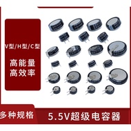 2-5PCS Ferra Capacitor Button Super Capacitor C Type H Type V Type 5.5V 0.1F 0.22F 0.33F 0.47F 0.68F