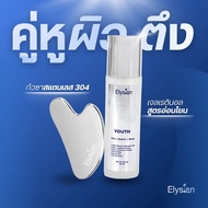 [Elysian] Gua Sha Set With Retinol Gel Facial Massage Elysian YOUTH Plate Acupressure Reduce Wrinkle
