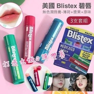 美國Blistex 潤唇膏3支套裝💋