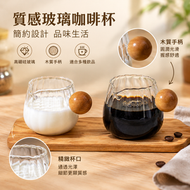 質感木珠手柄玻璃咖啡杯｜高硼硅玻璃杯 豎紋杯身 圓潤木質握柄 家用拿鐵冷萃杯 牛奶果汁飲料杯 平行進口