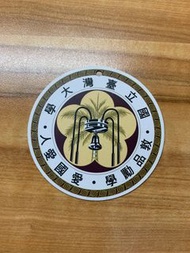台灣大學標誌 （雙面）