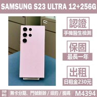 SAMSUNG S23 ULTRA 12+256G 夜櫻紫 二手機 刷卡分期【承靜數位】高雄 可出租 M4394 中古機