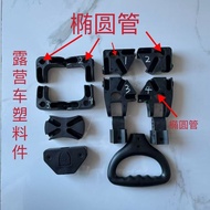 Outdoor Camping Car Camper Accessories Camper Plastic Accessories Connector Plastic Accessories Oval