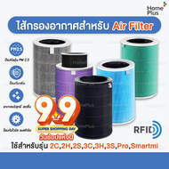 🇹🇭  [ร้านไทย + ของแถม] RFID Xiaomi Mi Air Purifier Filter ไส้กรองอากาศ รุ่น 1 2 2S 2H 3H 3C Pro Smar