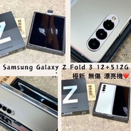 SAMSUNG Galaxy Z Fold3 5G (12+512G) 星光 小螢幕原廠膜未撕 圖片為氣泡無傷 有盒裝 有配件
