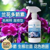 【樂樂屋】蘭花多箭素肥料專用肥蝴蝶蘭花肥花箭素多劍爆芽多箭蘭靈王營養液