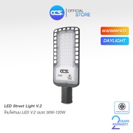 โคมไฟถนน LED Street Light V2 แบรนด์ CCS ขนาด 30W / 50W / 80W / 120W ( รับประกันสินค้า 2 ปี )
