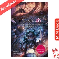 Books Novels Meaning...Kill Author: Song Hayeon Published By prism publishing Detective Novel