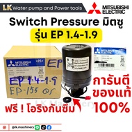 Rubber Under The Thread! Pressure switch Mitsubishi Water Pump Model EP155 (on1.4/0ff1.9) 1