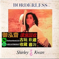 高價回收 關淑怡 Borderless 黑膠唱片 LP 關淑怡Borderless黑膠唱片 關淑怡Borderlesslp 關淑怡lp Borderlesslp