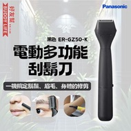 Panasonic 樂聲牌 - 電動多功能刮鬍刀 黑色 ER-GZ50-K | 修容刀 | 泰國製造 |