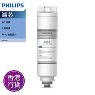 旺角實店 PHILIPS ADD553/97 RO FILTER FOR AD6910  AD6911 ADD553 香港代理行貨