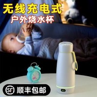 【促銷】免插電無線燒水壺杯充電款寶旅游便攜式車載usb旅行戶外恒溫嬰兒