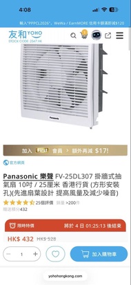 Panasonic 樂聲 FV-25DL307 掛牆式抽氣扇