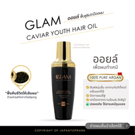 GLAM caviar youth hair oil ออยล์ ออยล์บำรุงผม บำรุงผม เซรั่มบำรุงผม เซรั่มคาเวียร์