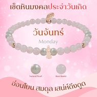 Rainbow Jewelry สร้อยหินมงคลองค์เทพประจำวันเกิด 7 วัน 7 องค์เทพ