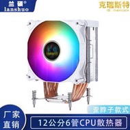 蘭碩6銅管白色12CMCPU散熱器2011電腦主板X79X99X29 2066臺式靜音