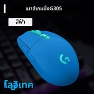 Logitech | Logitech G304/G305 - เล่นได้ทุกที่ ทุกเวลา ในราคาประหยัด