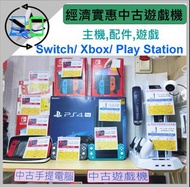 OLED Switch PS5 PS4 深水埗實體店-多種大量二手遊戲機（23/01更新）