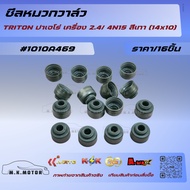 Valve Cap Seal TRITON Pajero Engine 2.4/ 4N15 Gray (14x10) 1010A469 ***Thai People Help Thai Superio