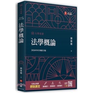 < Liwen Campus Purchase > Introduction to Law 33 Edition/Liu Zhenkun Yuan Zhao 9786263694897