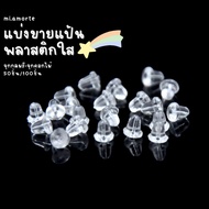 Selling Plastic Earring Studs Stopper