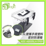 aMagic 4.5L ABS Dehumidifying Transparent Dry Box with Grey Handle 4.5L便攜手提塑料密封防潮箱 (ADC-ABS05LH-TPGY