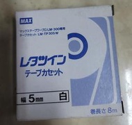 日本製 MAX LETATWIN 線號印字機 LM-TP305W (白色) 5mm 標籤貼紙