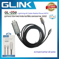 Glink GL-056 Lightning AV Cable Mobile Phone HDTV อุปกรณ์ ต่อภาพจากสมารถโฟน ออกจอภาพ