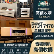 【倚軒】 二手音響設備  HiFi 音響、喇叭、唱片幾、歐美喇叭 前級 后級 膽機  CD機 解碼機 低音炮 音箱 擴音機 黑膠唱盤 微型組合音響 舊音響 卡拉OK  藍牙喇叭 宝华韦健Bowers 