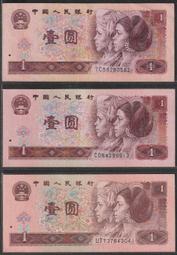 {高雄~老宋牛肉麵} 西元1980~1996年 四版人民幣 1元紙鈔 三枚全"3" 新品