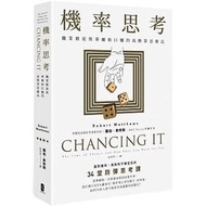 <20% 折扣> < 直寄台版新書 >上市：2021/04/14 #機率思考：職業賭徒與華爾街巨鱷的高勝算思維法，面對機率、風險和不確定性的34堂防彈思考課 (二版)