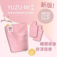 ✅現貨-包順豐-可面交-TRYUZUMI 柚美酵素 Yuzumi 蔬果植物酵素綜合排毒飲 (16包)