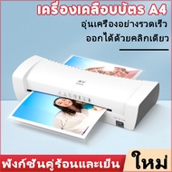 เครื่องเคลือบบัตร Laminator A4 ฟังก์ชั่นคู่ร้อนและเย็น เครื่องเคลือบเอกสาร อุ่นเครื่องอย่างรวดเร็ว สำหรับกระดาษขนาด สูงสุด A4 ขั้นต่ำ 2R