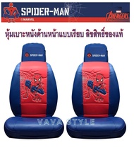 SPIDERMAN ลายเรียบ หุ้มเบาะสไปเดอร์แมน หุ้มเบาะรถเก๋ง กระบะ ด้านหน้า 2 ชิ้น หนังPVC แบบ 2 FULL SEAT COVER  ผ้าหุ้มเบาะ คลุมเบาะ ลิขสิทธิ์ของแท้